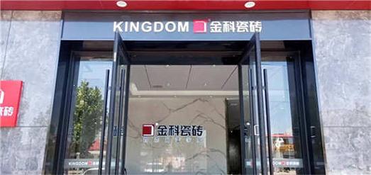 临沂金科瓷砖 在空间设计中诠释瓷砖之美